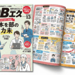 【2025年版】求人誌での仕事探し完全ガイド！メリット・デメリットと見るべきポイントを解説